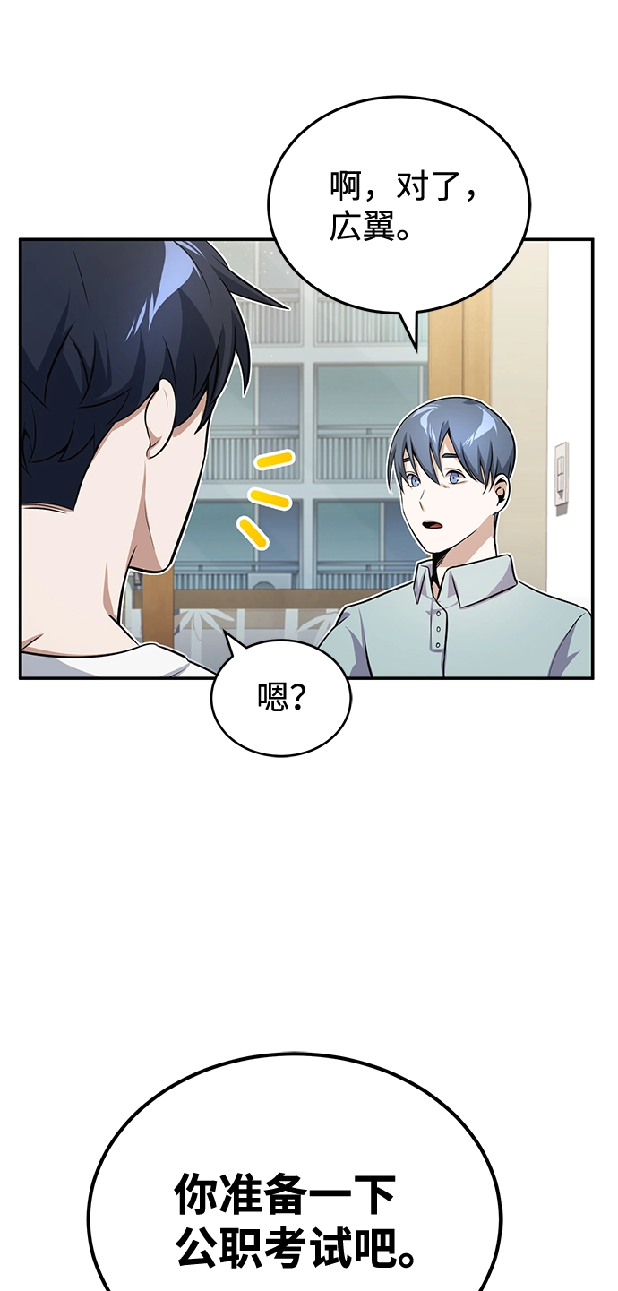 [第2话] 不，公职考试 第33页