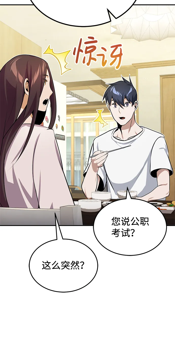 [第2话] 不，公职考试 第34页
