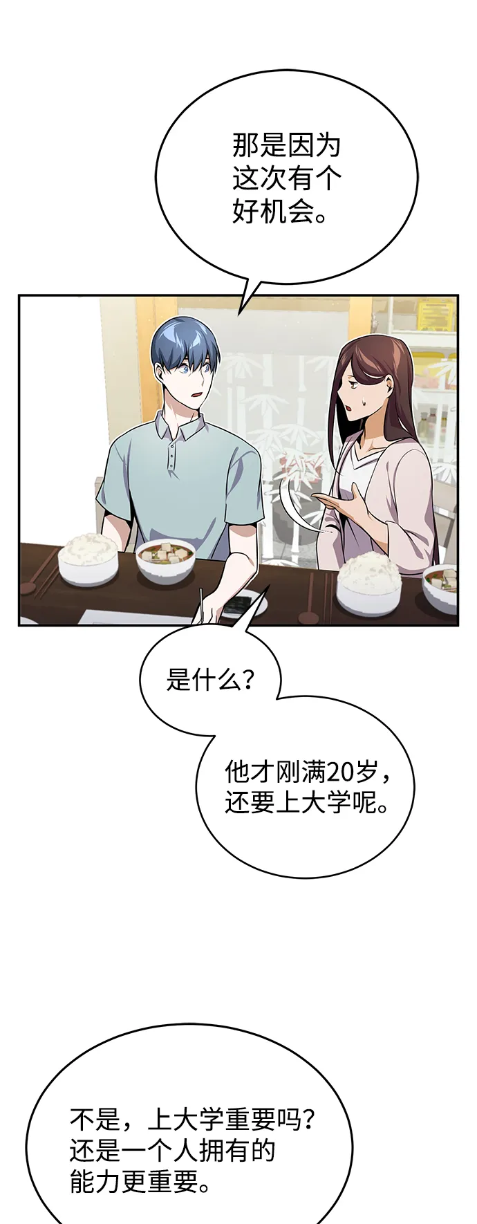 [第2话] 不，公职考试 第35页