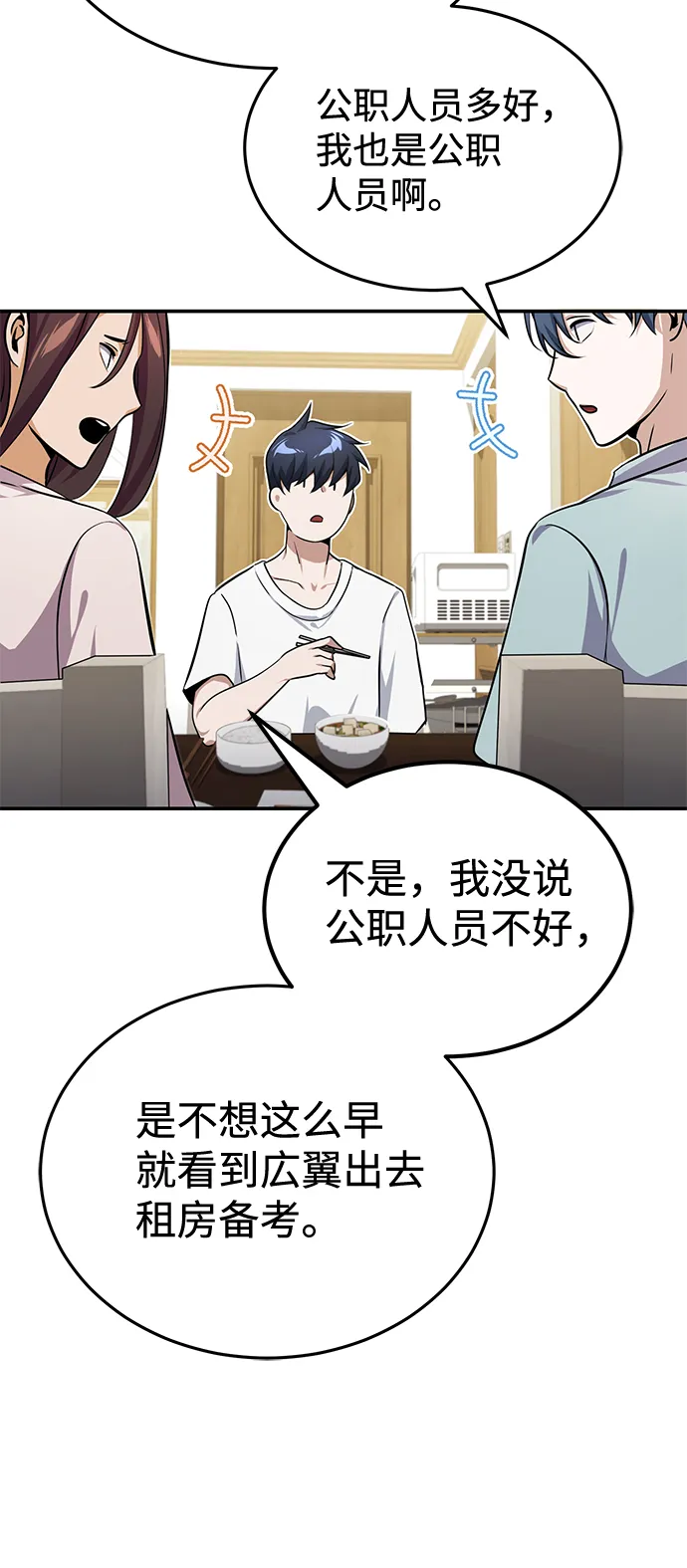 [第2话] 不，公职考试 第36页