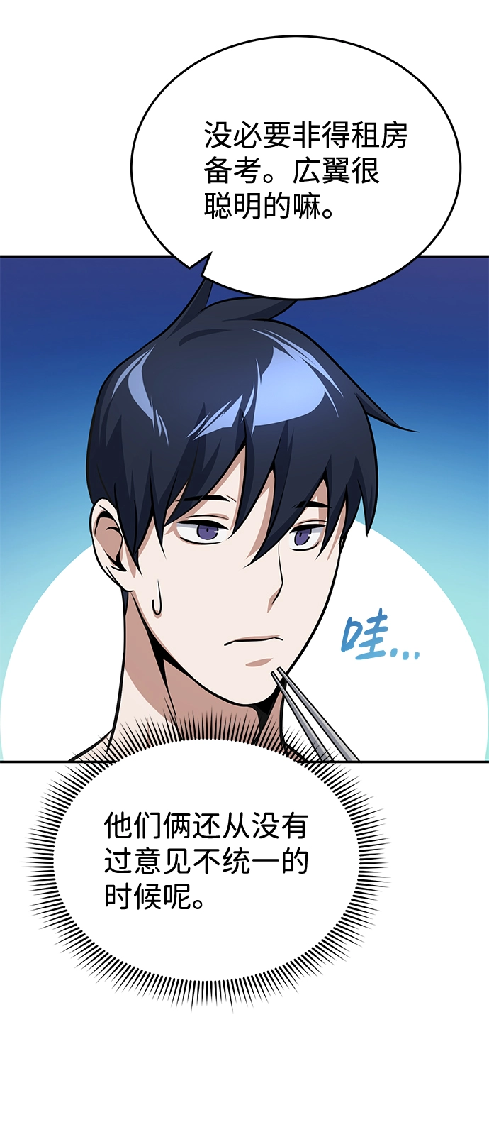 [第2话] 不，公职考试 第37页