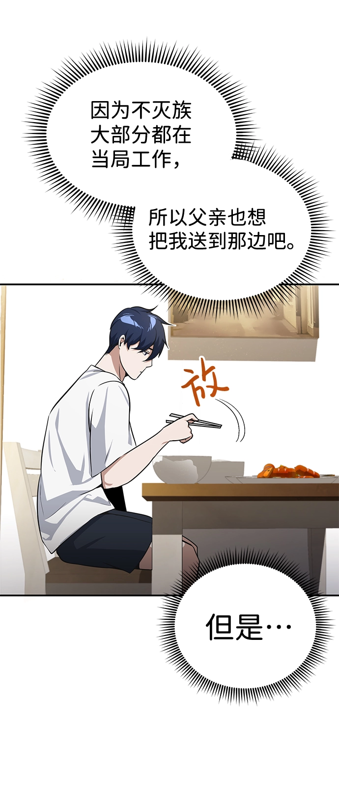 [第2话] 不，公职考试 第38页