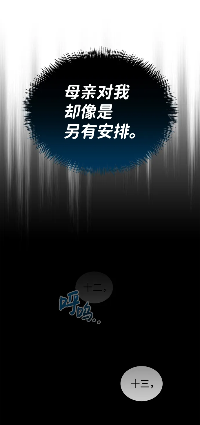 [第2话] 不，公职考试 第39页