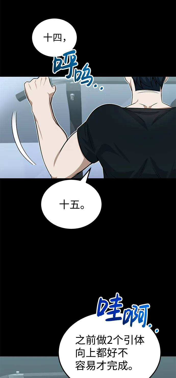 [第2话] 不，公职考试 第40页