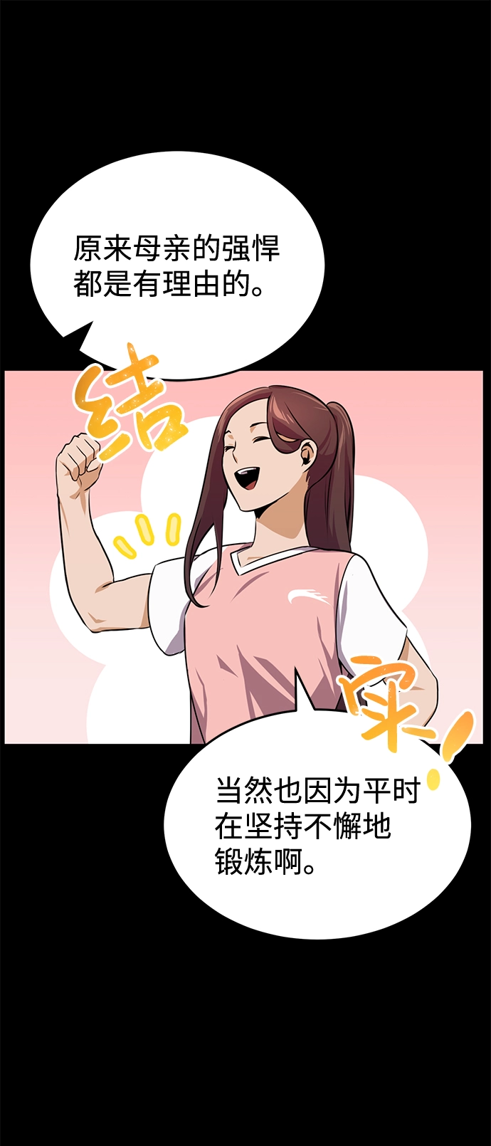[第2话] 不，公职考试 第42页