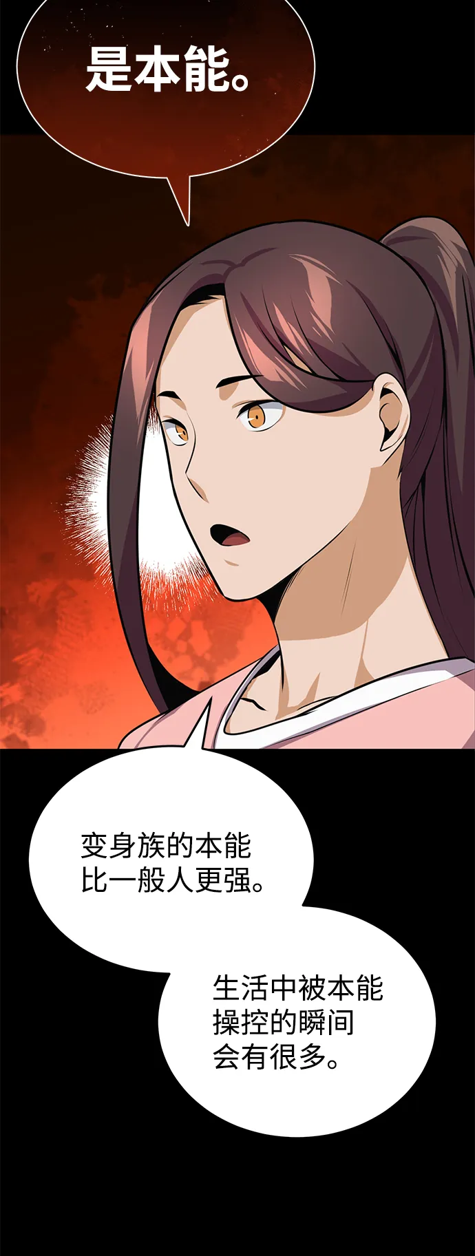 [第2话] 不，公职考试 第44页