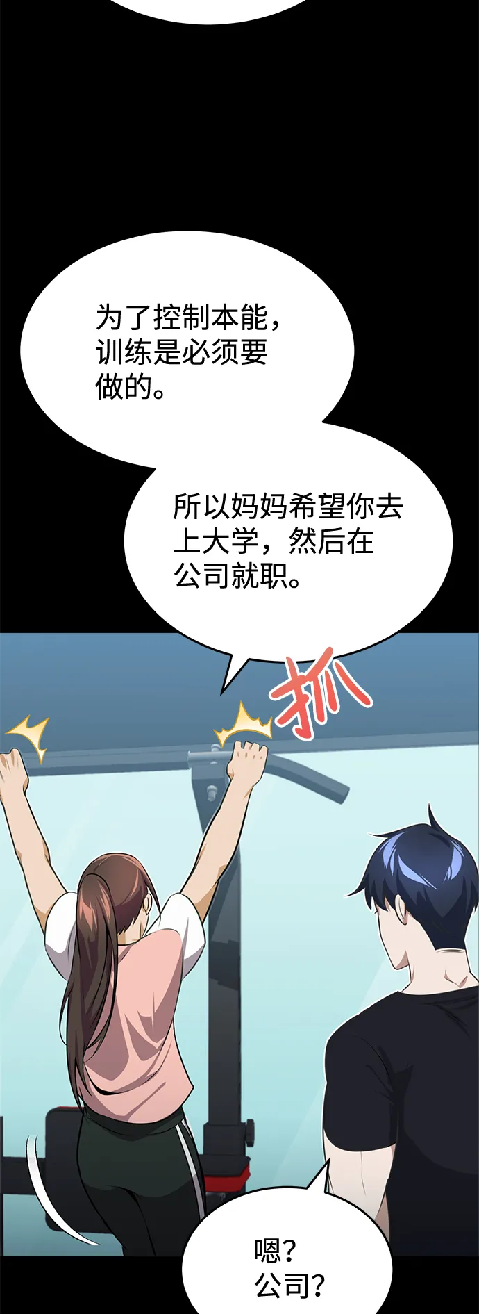 [第2话] 不，公职考试 第46页
