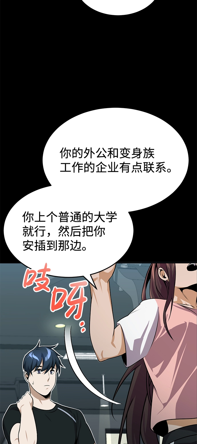 [第2话] 不，公职考试 第47页