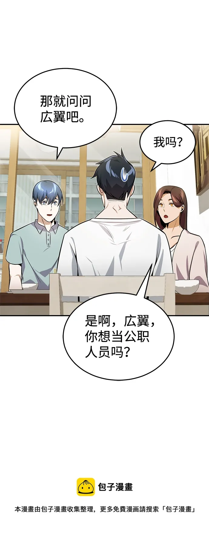 [第2话] 不，公职考试 第50页