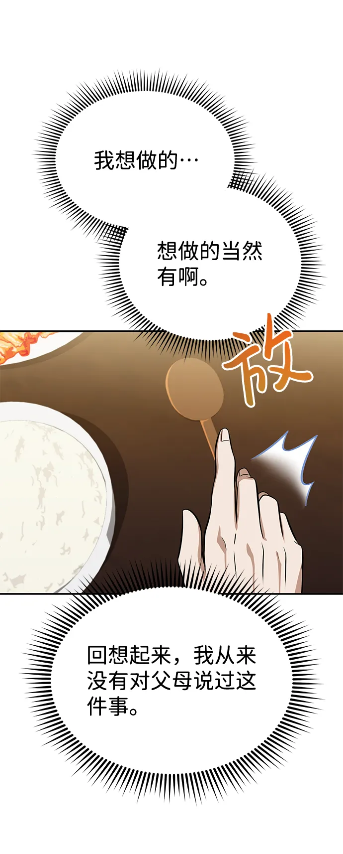 [第2话] 不，公职考试 第51页