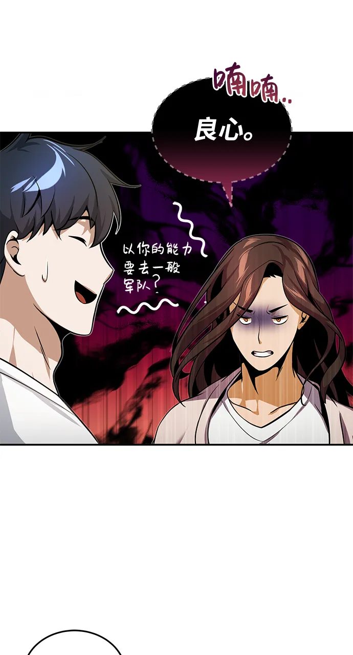 [第2话] 不，公职考试 第54页