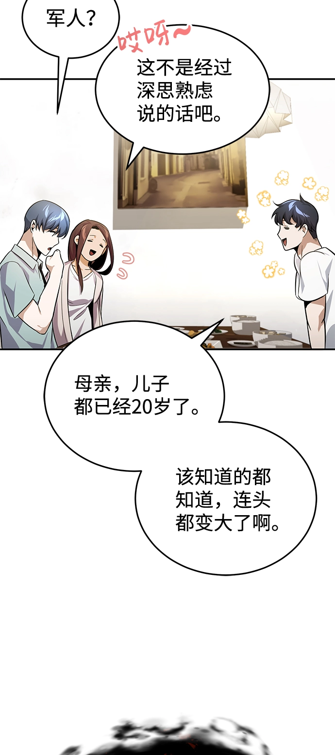 [第2话] 不，公职考试 第55页