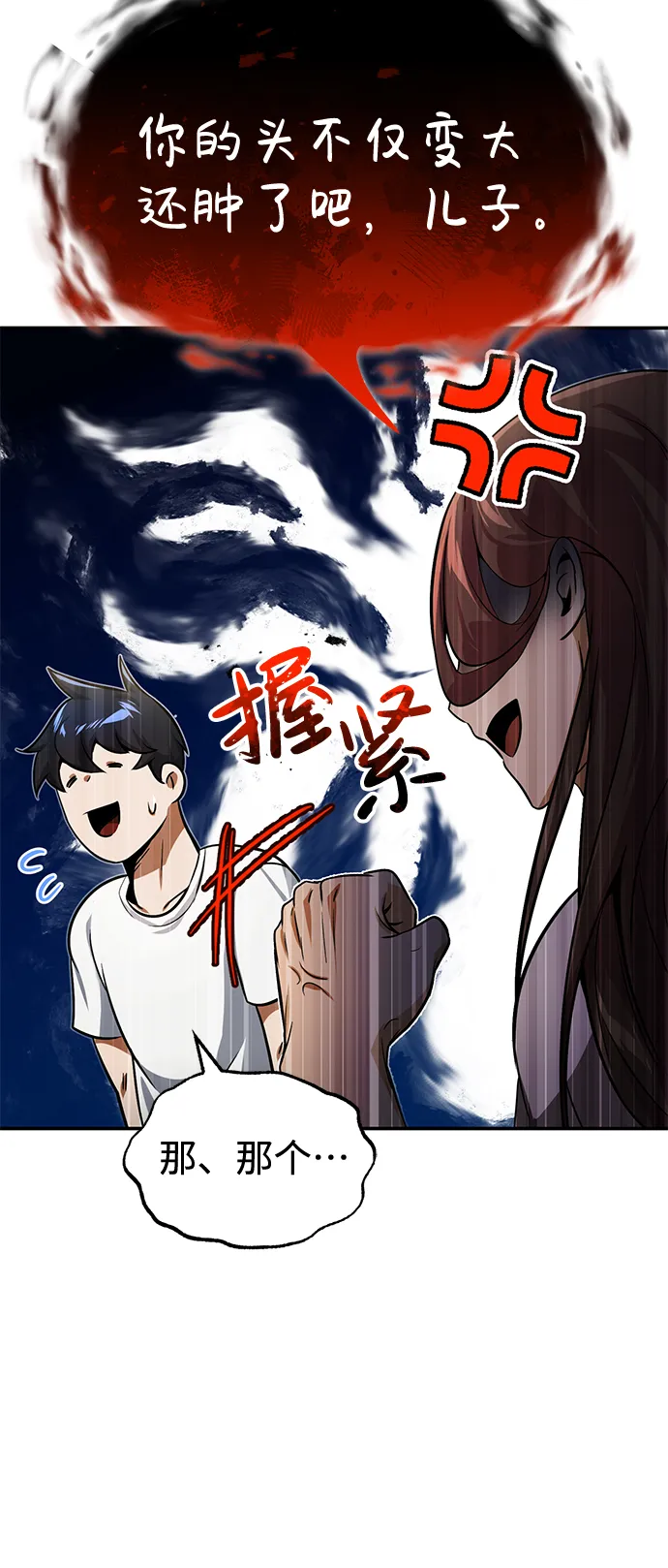 [第2话] 不，公职考试 第56页