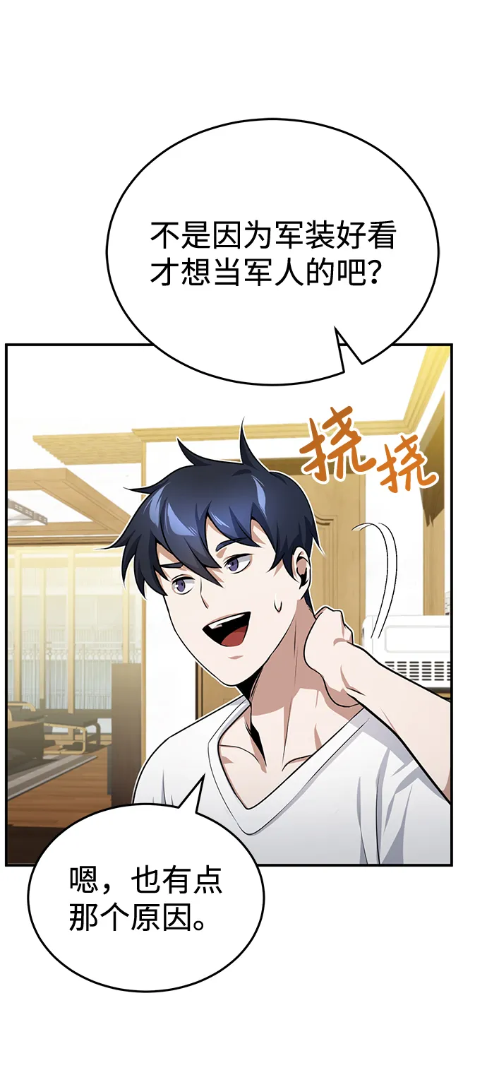 [第2话] 不，公职考试 第58页