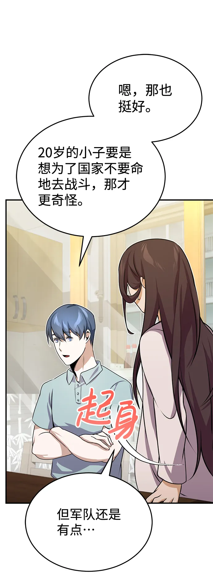 [第2话] 不，公职考试 第59页