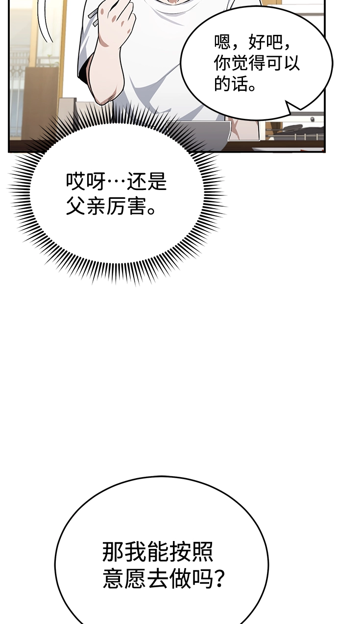 [第2话] 不，公职考试 第61页