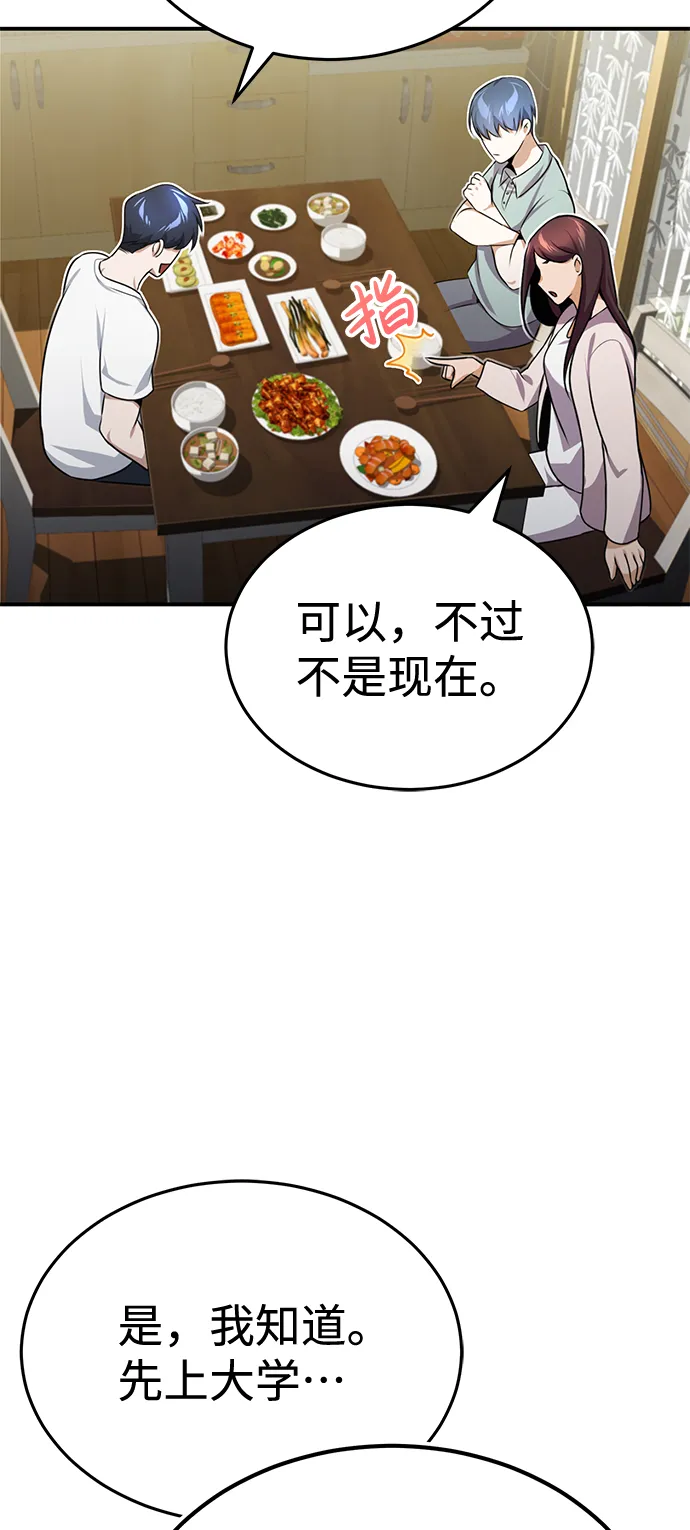 [第2话] 不，公职考试 第62页