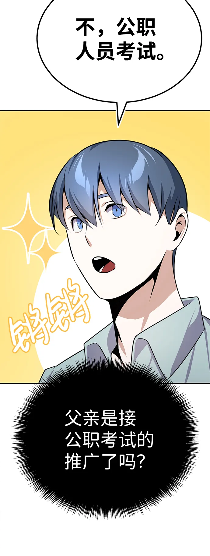 [第2话] 不，公职考试 第63页