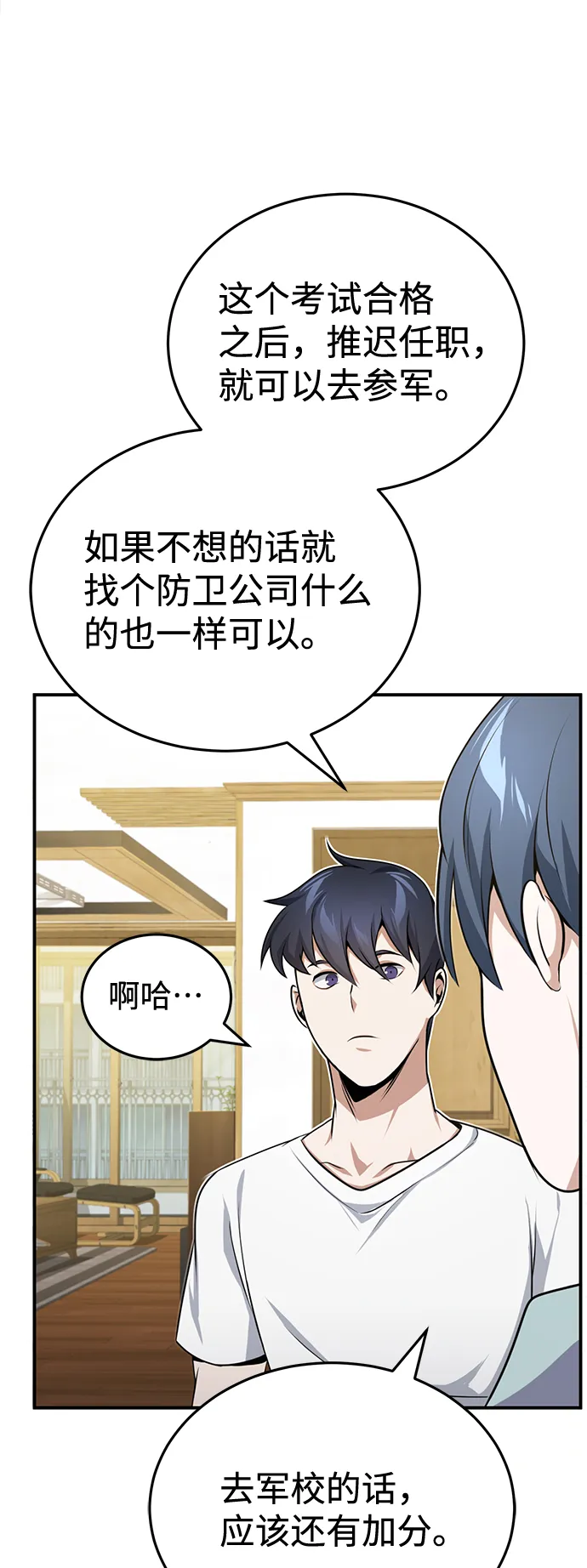 [第2话] 不，公职考试 第64页