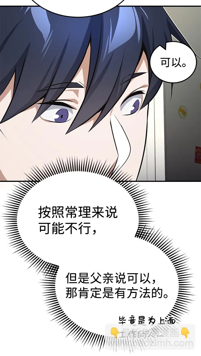 [第2话] 不，公职考试 第66页