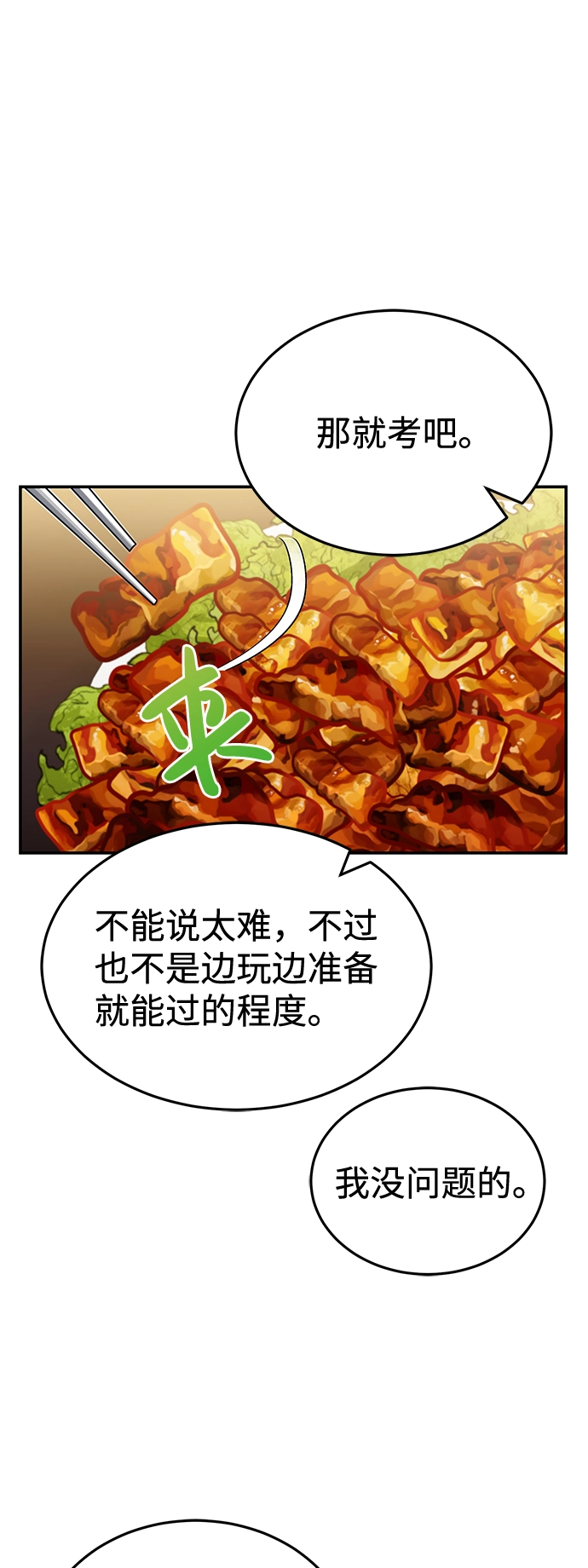 [第2话] 不，公职考试 第67页