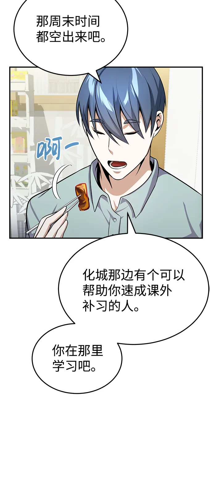 [第2话] 不，公职考试 第68页