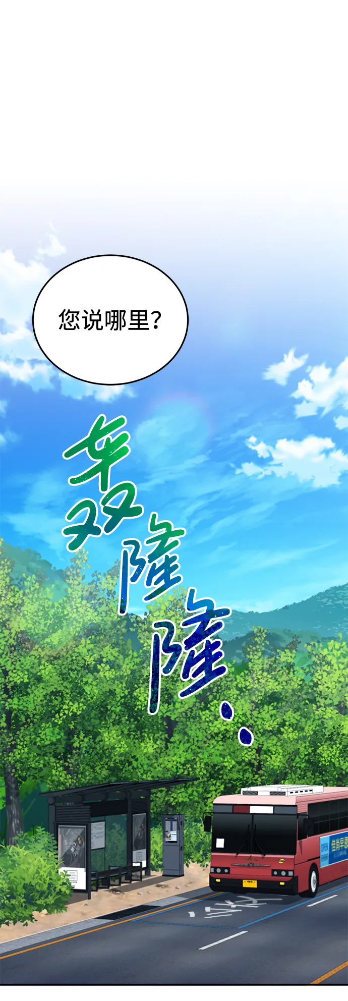 [第2话] 不，公职考试 第70页