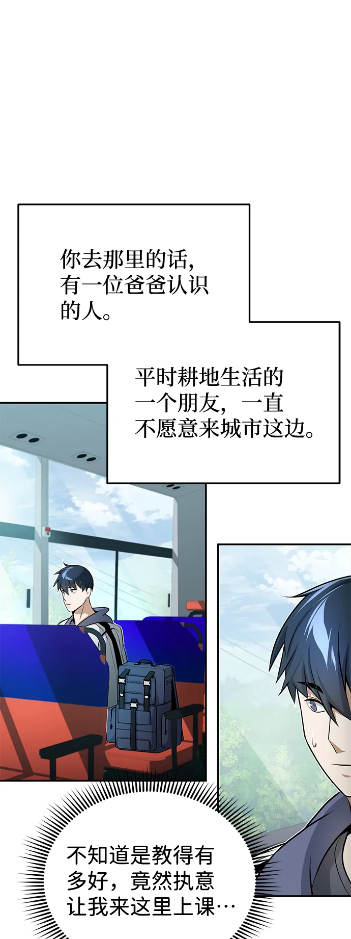 [第2话] 不，公职考试 第71页