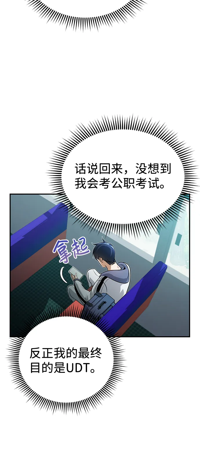 [第2话] 不，公职考试 第72页