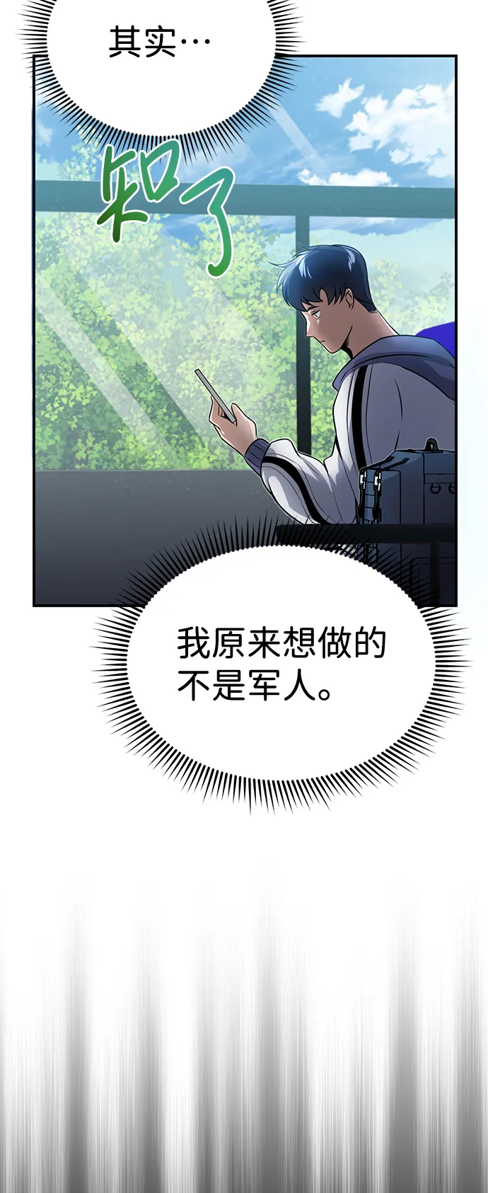 [第2话] 不，公职考试 第75页