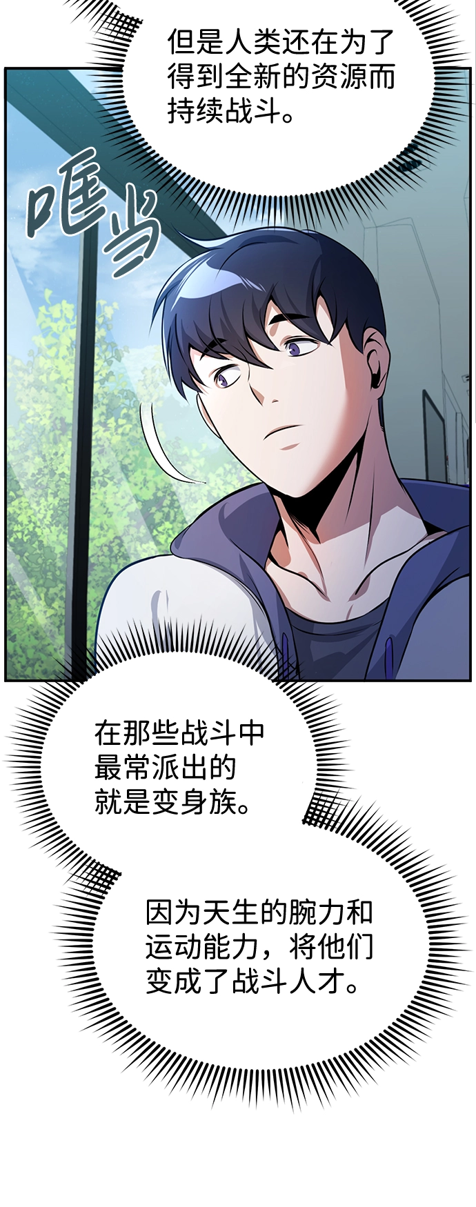 [第2话] 不，公职考试 第81页