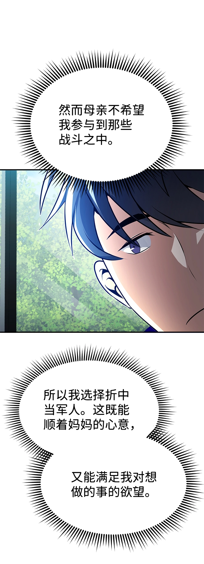 [第2话] 不，公职考试 第82页