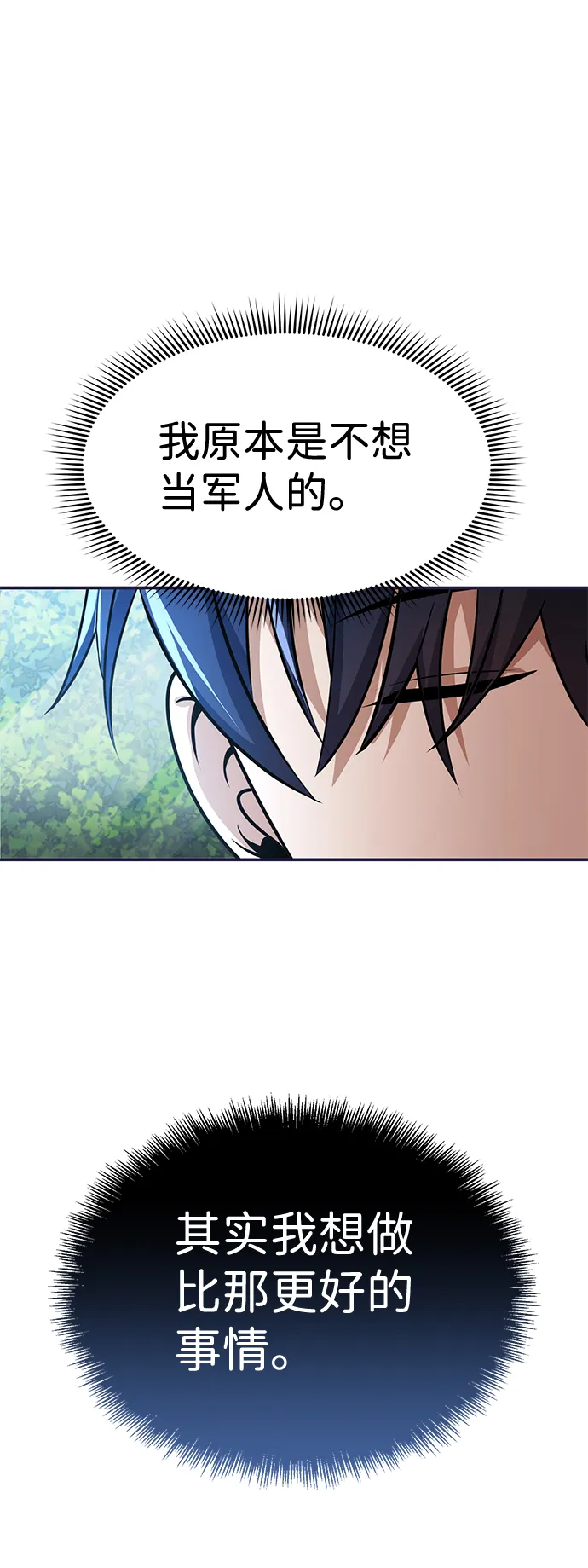[第2话] 不，公职考试 第83页