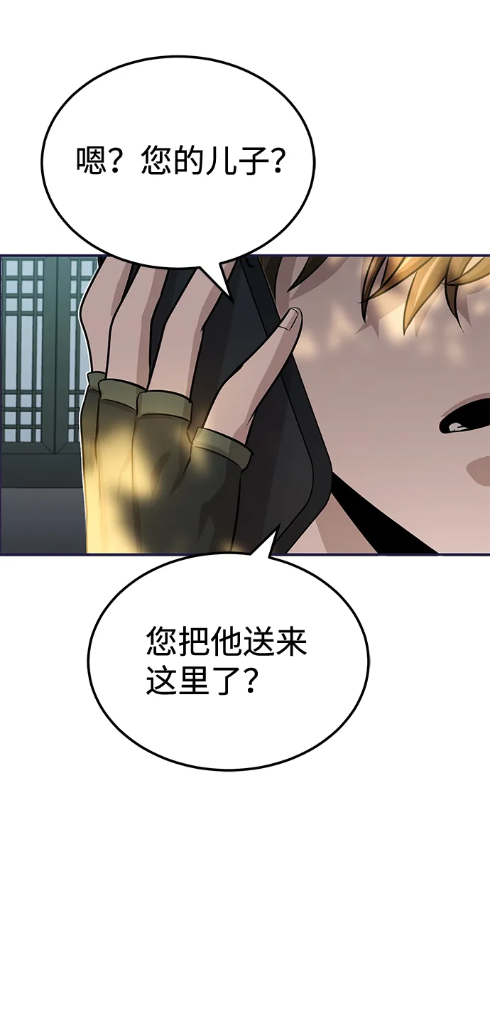 [第2话] 不，公职考试 第85页