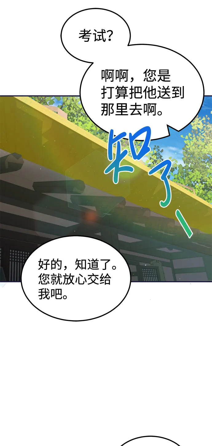 [第2话] 不，公职考试 第86页
