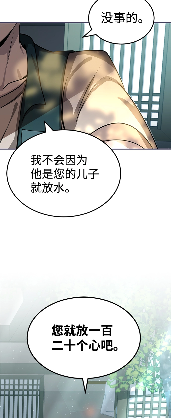 [第2话] 不，公职考试 第87页