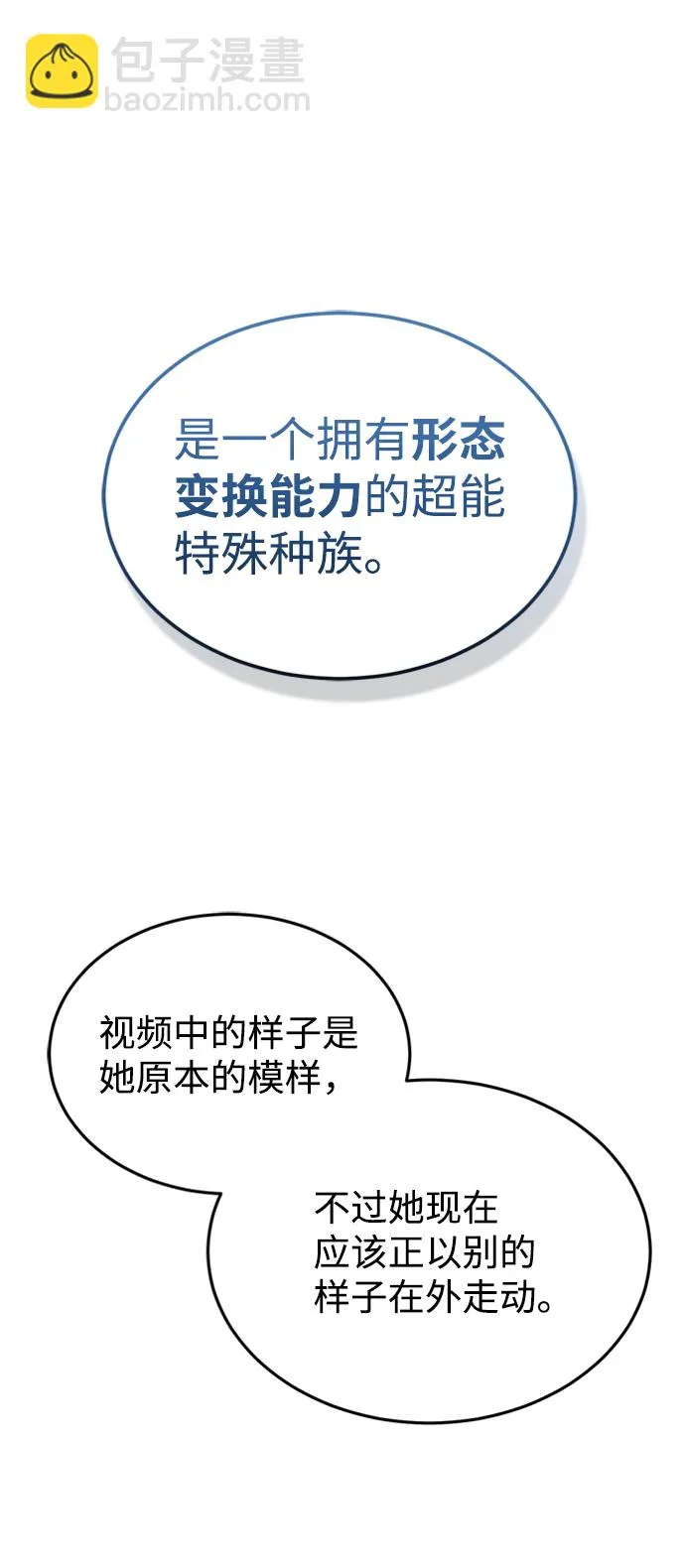 [第28话] 我属于什么事都会尽全力的类型 第3页