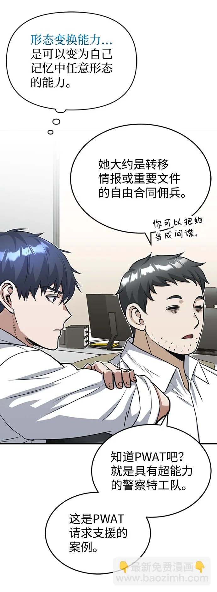 [第28话] 我属于什么事都会尽全力的类型 第4页