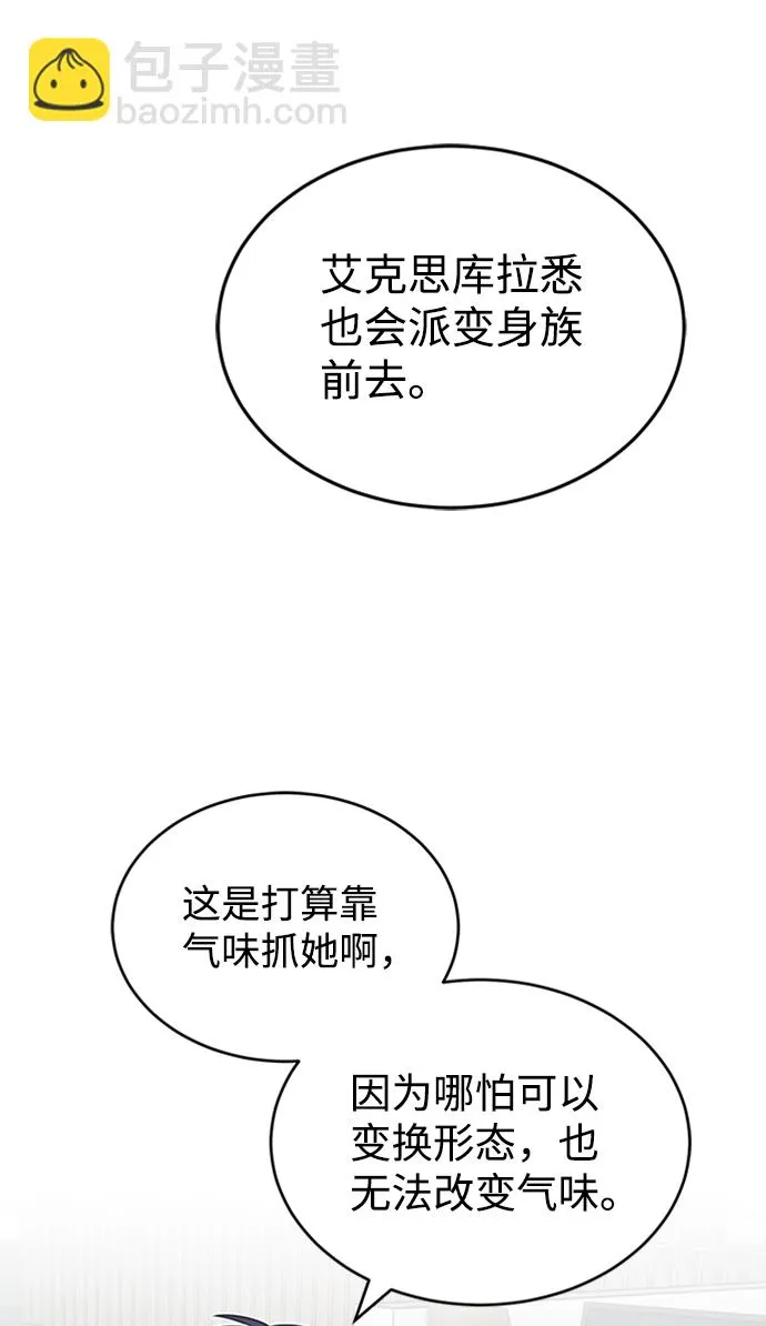 [第28话] 我属于什么事都会尽全力的类型 第5页