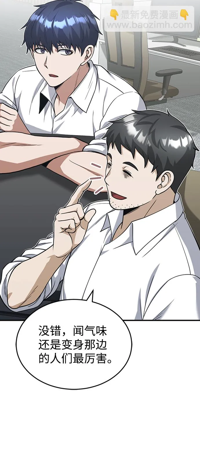 [第28话] 我属于什么事都会尽全力的类型 第6页