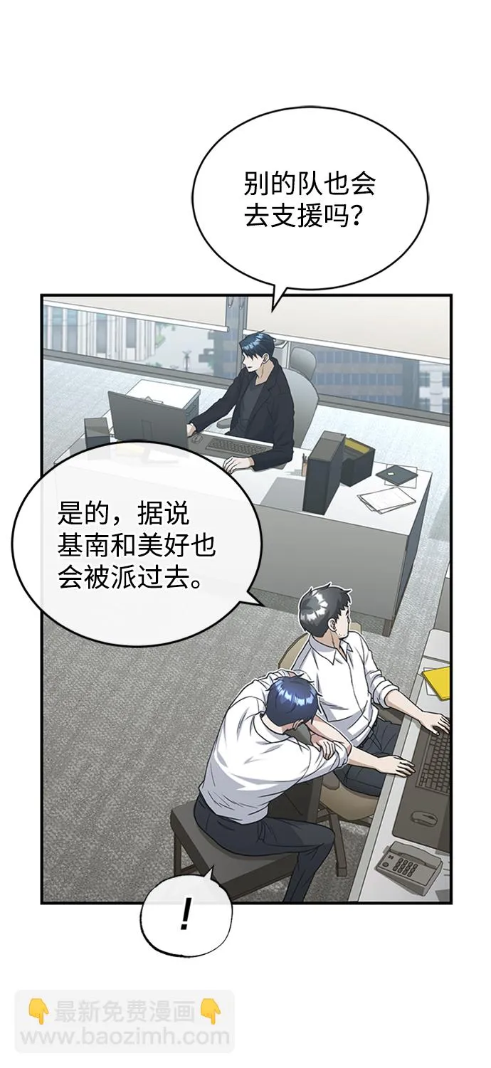 [第28话] 我属于什么事都会尽全力的类型 第7页