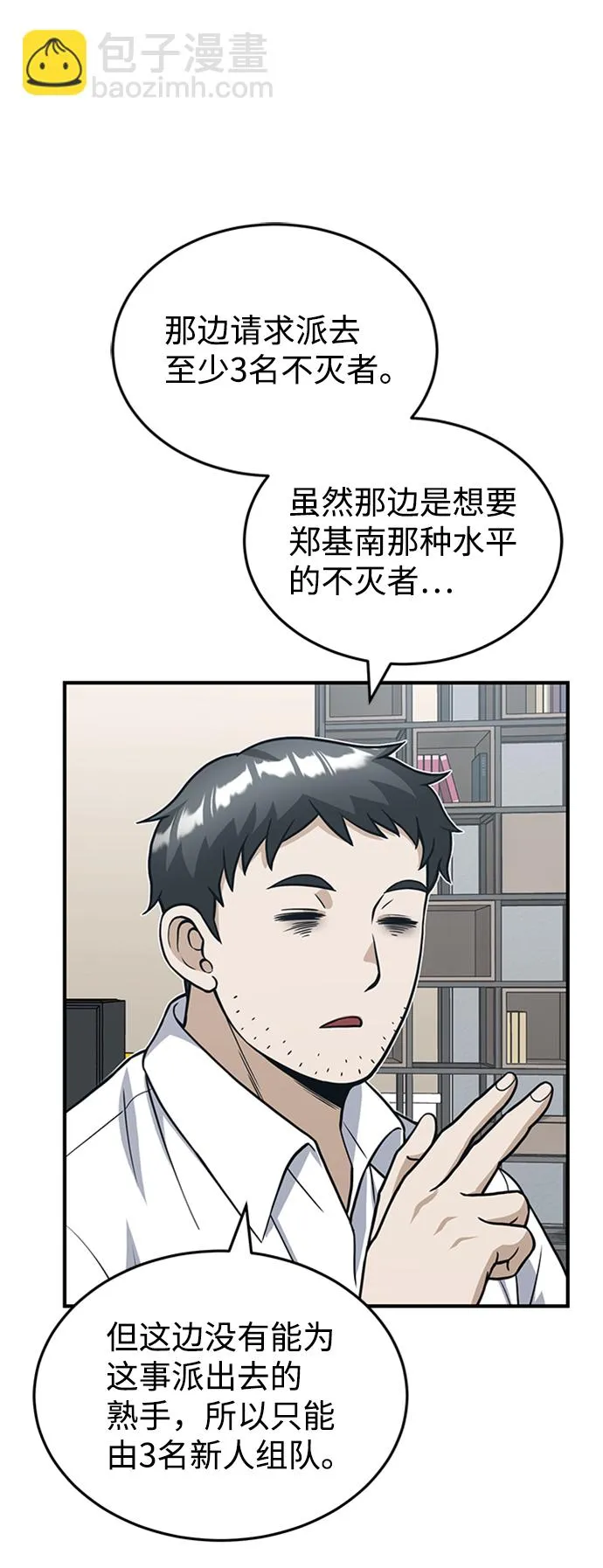 [第28话] 我属于什么事都会尽全力的类型 第9页