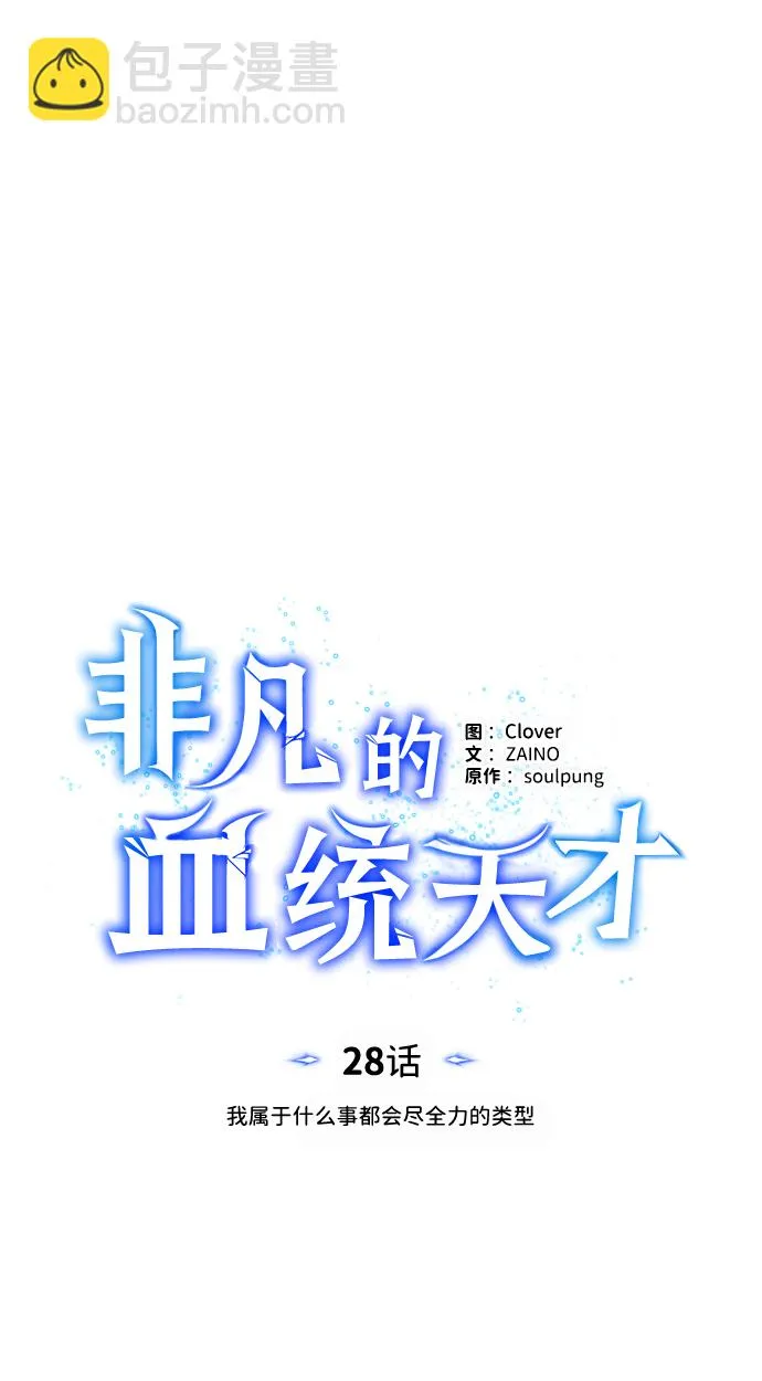 [第28话] 我属于什么事都会尽全力的类型 第13页
