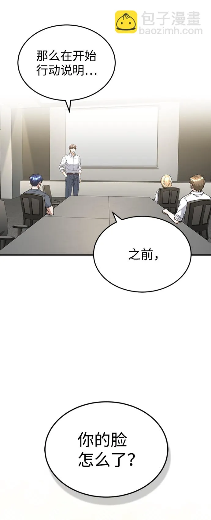 [第28话] 我属于什么事都会尽全力的类型 第16页