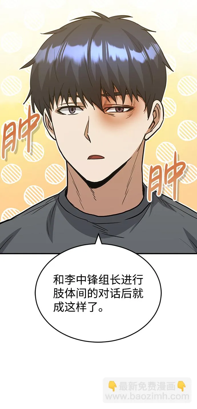 [第28话] 我属于什么事都会尽全力的类型 第17页