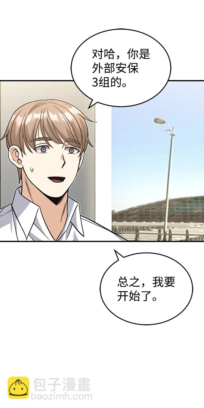 [第28话] 我属于什么事都会尽全力的类型 第18页