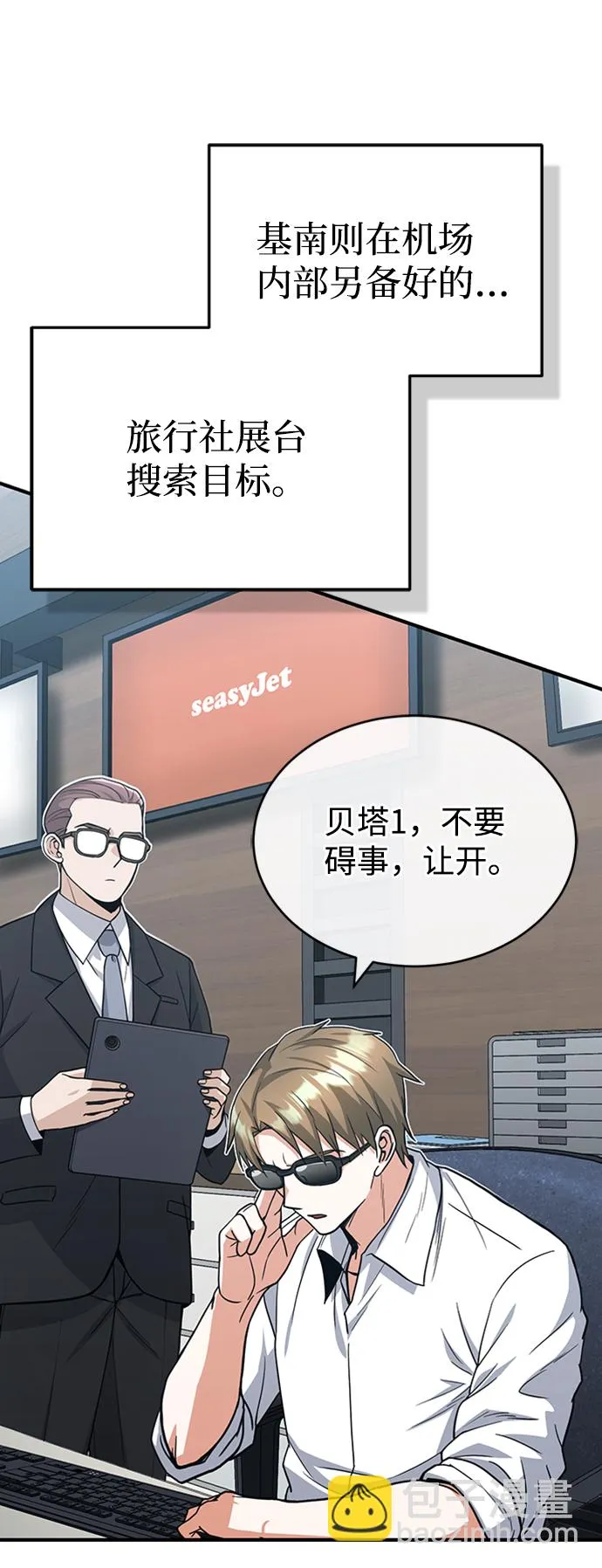 [第28话] 我属于什么事都会尽全力的类型 第25页
