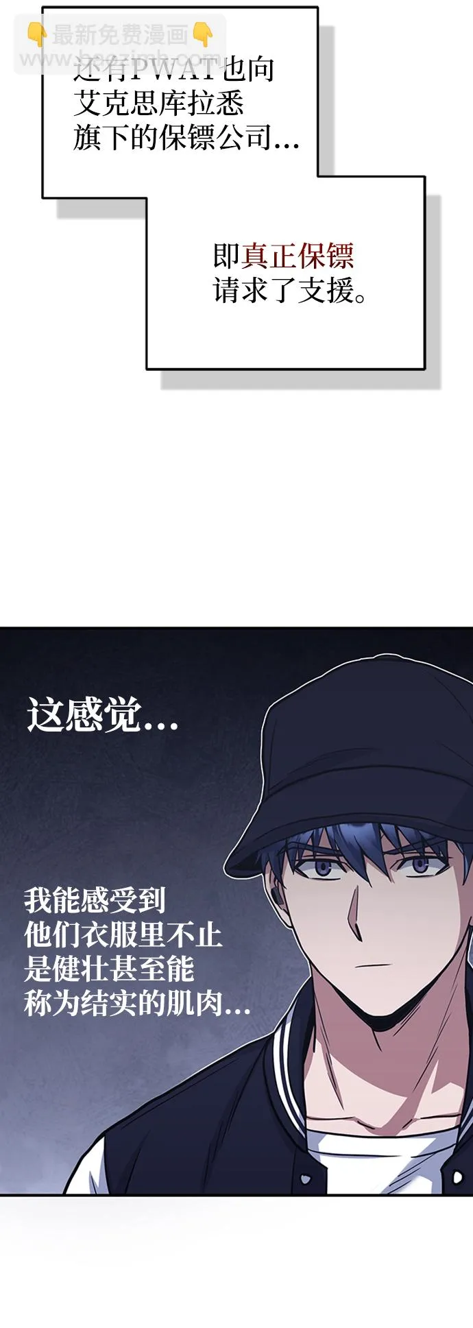 [第28话] 我属于什么事都会尽全力的类型 第28页