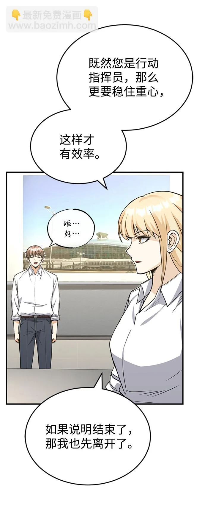 [第28话] 我属于什么事都会尽全力的类型 第39页