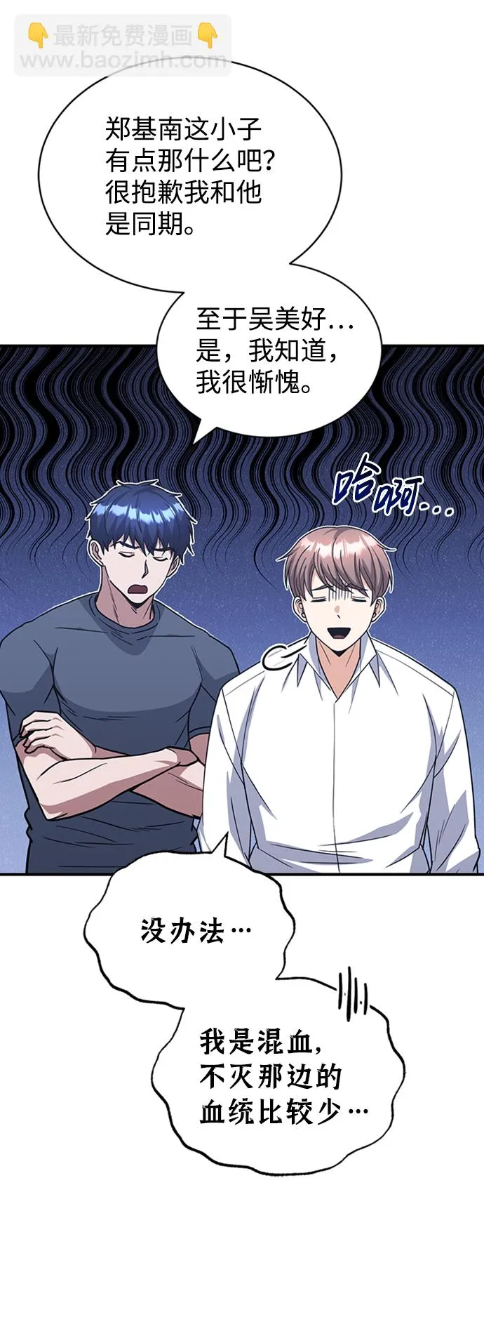 [第28话] 我属于什么事都会尽全力的类型 第41页